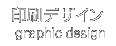 �����ǥ����� - graphic design