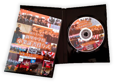 斜里中学校卒業式DVD制作